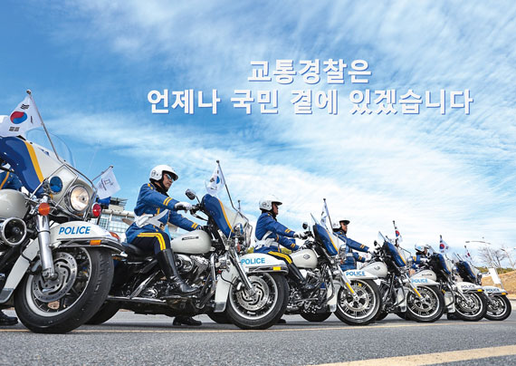 교통경찰은 언제나 국민 곁에 있겠습니다(교통경찰 도열 사진)