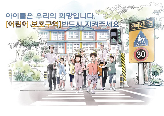아이들은 우리의 희망입니다. [어린이 보호구역]반드시 지켜주세요 (어린이보호구역 횡단보도에 어린이들이 건너는 이미지)